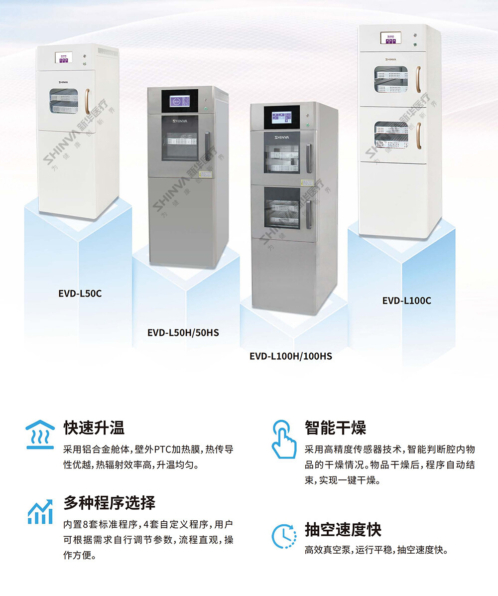 02-医用真空干燥柜 拷贝.jpg